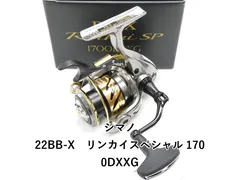シマノ 22BB-X　リンカイスペシャル 1700DXXG (01-9105220004)のサムネイル