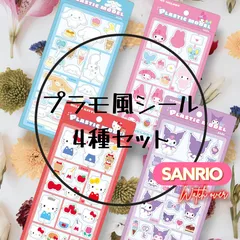 ​サンリオ プラモ風シール 4種セット ハローキティ マイメロディ クロミ シナモロール ステッカー デコシール コンプリート キャラクター グッズ 組み立て風 デザイン レトロ かわいい スマホデコ ハローキティ まとめ買い