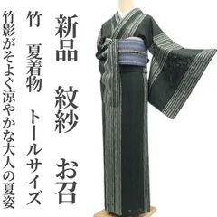 2026年最新】単衣 正絹 トールサイズの人気アイテム - メルカリ