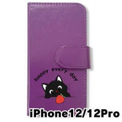 【新品未使用】 iPhone12 / iPhone12 Pro  手帳型スマホ ケース カバー (色：パープル×黒ねこ) 黒ねこ 果物 イチゴ アニマル flip2-iphone12-pr-417