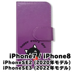 【新品未使用】 iphone7/iPhone8/iPhone SE2 手帳型スマホ ケース カバー (色：パープル×黒ねこ) 黒ねこ 果物 イチゴ アニマル flip2-iphone7-pr-417