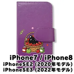 【新品未使用】 iphone7/iPhone8/iPhone SE2 手帳型スマホ ケース カバー (色：パープル×黒ねこ) 黒ねこ フルーツ リンゴ アニマル flip2-iphone7-pr-419