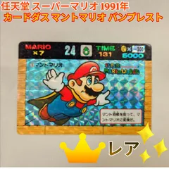 2026年最新】スーパーマリオ カードダスの人気アイテム - メルカリ