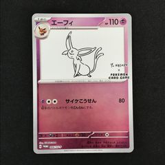 エーフィ：YU NAGABA × ポケモンカードゲーム PROMO SV-Pプ… - メルカリ