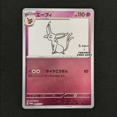 ☆ポケモンカードゲーム YU NAGABA×ポケモンカードゲーム 066/SV/P