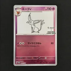 長場雄　エーフィ：YU NAGABA × PROMO ポケモンカード 2026年最新】yu nagaba エーフィの人気アイテム - メルカリ