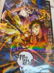 鬼滅の刃 和紙風ポスター 兄妹の絆 鬼滅シアター - メルカリ
