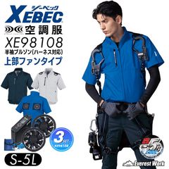 即出荷!XEBEC ジーベック 半袖ブルゾン5L 空調服 ファン バッテリー