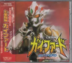 特撮CD 七星闘神ガイファード オリジナル・サウンドトラック - メルカリ