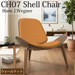 CH07 ハンスJウェグナー Shell Chair シェルチェア ブラウン×オレンジ ラウンジチェア デザイナーズチェア ミッドセンチュリー スリーレッグド 椅子 イス 北欧 モダン 木製椅子のサムネイル