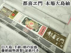 本場大島紬 証明書あり - メルカリ