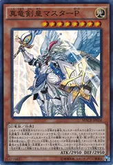 【中古】 遊戯王OCG デュエルモンスターズ 真竜剣皇マスターP MACR MACR-JP024 スーパーレア