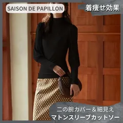 【ラスト1点】SAISON DE PAPILLON マトンスリーブ カットソー S ブラック 黒 プチハイネック リブニット ボリューム袖 セゾンドパピヨン 着痩せ 上品のサムネイル