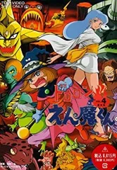 2026年最新】えん魔くん dvdの人気アイテム - メルカリ