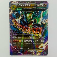 ポケモンカード MレックウザEX XYD メガバトルデッキ60 006/018 - メルカリ