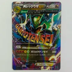 2026年最新】Mレックウザex 006の人気アイテム - メルカリ