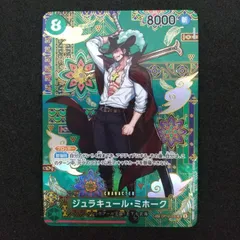 美品 ワンピースカード ジュラキュール・ミホーク SP OP12-130 2026年最新】OP12-030 ジュラキュール・ミホークの人気アイテム - メルカリ