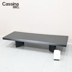 2026年最新】Cassina センターテーブル・ローテーブルの人気アイテム