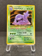 【旧裏】ベトベトン Lv.34 ★ No.089 ポケモンカード【送料無料】のサムネイル