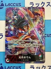 ワンピースカードゲーム 光月おでん リーダーパラレル EB01-001 - メルカリ