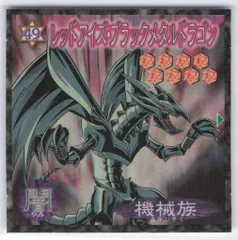 2026年最新】レッドアイズブラックメタルドラゴン 未開封の人気