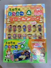 とびだせ どうぶつの森 デザインブック その2