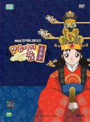 中古】輸入アニメDVD 少女チャングムの夢 Vol.2(韓国版)[輸入盤