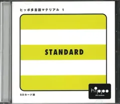 中古】その他SDカード ヒッポ多言語マテリアル 1 スタンダードセット
