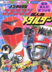 「森は生きている」「仮面（スカイ）ライダー」他東映まんがまつりチラシ（非売品） 森は生きている」「仮面（スカイ）ライダー」他東映まんがまつりチラシ