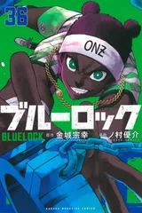 ブルーロック(36) (少年マガジンKC)
