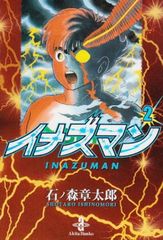 イナズマン 全巻セット 石森章太郎 全巻初版 - メルカリ