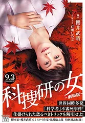 2026年最新】科捜研の女劇場版の人気アイテム - メルカリ