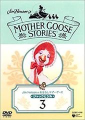 ジムヘンソンのおはなしマザーグース DVD6巻セット - メルカリ