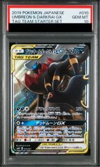ブラッキー＆ダークライgx psa10 PSA10】ブラッキー&ダークライGX SR 182/173 1枚の通販 土日祝休@magi