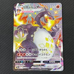 リザードン VMAX 330 HP ポケモンカード - メルカリ