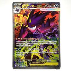 ☆ポケモンカード メガゲンガーex SAR 240/193 MEGAドリームex ポケカ