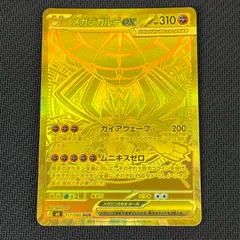 メガジガルデex MUR 【極美品】センタリング◎ ポケカ】メガジガルデex MURの価格相場を徹底解説！高騰理由や最新買取