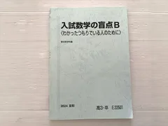 2026年最新】入試数学の盲点の人気アイテム - メルカリ
