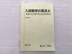 2026年最新】入試数学の盲点の人気アイテム - メルカリ 2026年最新】入試数学の盲点の人気アイテム - メルカリ