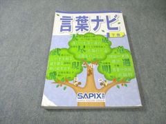 SAPIX 言葉ナビ 上下巻を楽しく勉強するための単語帳 - メルカリ