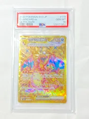 [七重浜店56-4-260508] 中古品 リザードンex UR SV3-139/108 黒炎の支配者 PSA10鑑定品