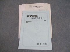 英文読解ヨコからタテへ 駿台 大島保彦 プリント付き - メルカリ