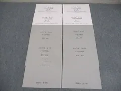 2026年最新】鉄緑会 校内模試 中3の人気アイテム - メルカリ