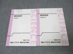 2026年最新】難関物理 三宅の人気アイテム - メルカリ