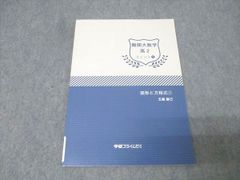 学研プライムゼミ 理系入試数学 ベクトル 座標幾何 鹿野俊之 美品 新品