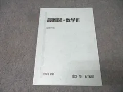 2026年最新】駿台難関数学Ⅲの人気アイテム - メルカリ