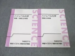 【東進Dスクール】『ハイレベル化学ⅠB・Ⅱ①②　1学期第1講①②　二見太郎先生』 メルカリ