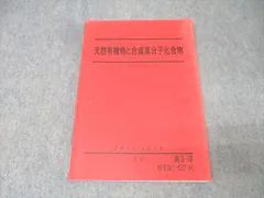 2026年最新】天然有機物と高分子の人気アイテム - メルカリ