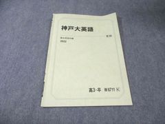 神戸英語 駿台 夏期講習 2022 - メルカリ