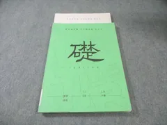 高等進学塾 礎 数学IIB 演習 下巻 状態良品 017m0B